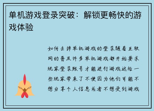 单机游戏登录突破：解锁更畅快的游戏体验