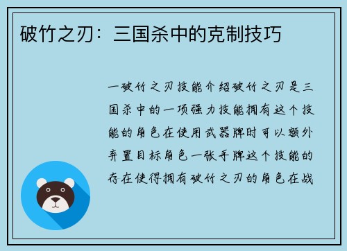 破竹之刃：三国杀中的克制技巧