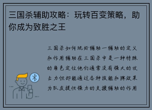 三国杀辅助攻略：玩转百变策略，助你成为致胜之王