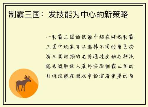 制霸三国：发技能为中心的新策略