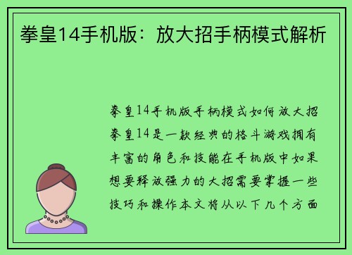 拳皇14手机版：放大招手柄模式解析