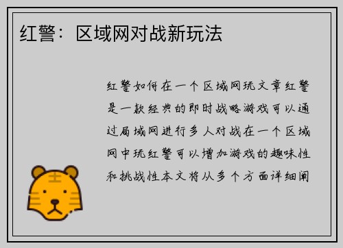 红警：区域网对战新玩法