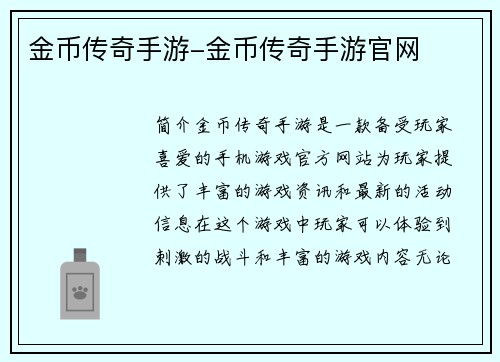 金币传奇手游-金币传奇手游官网