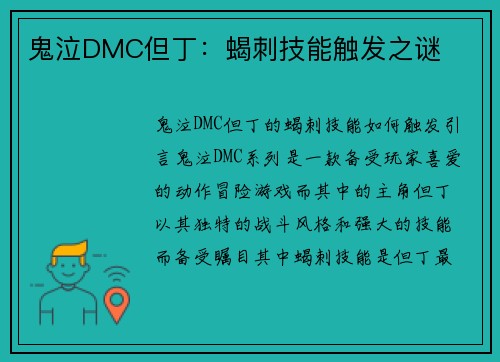鬼泣DMC但丁：蝎刺技能触发之谜