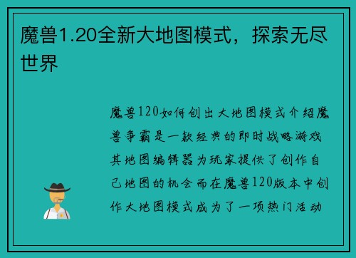 魔兽1.20全新大地图模式，探索无尽世界