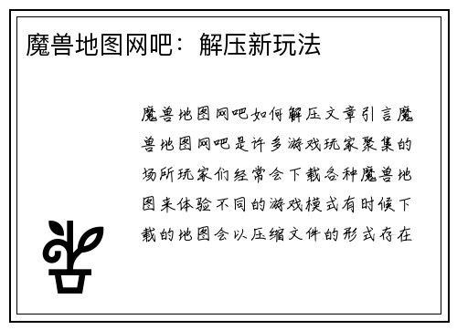 魔兽地图网吧：解压新玩法