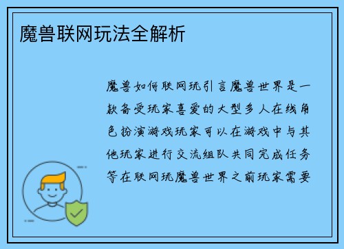 魔兽联网玩法全解析