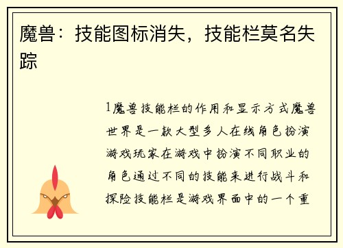 魔兽：技能图标消失，技能栏莫名失踪
