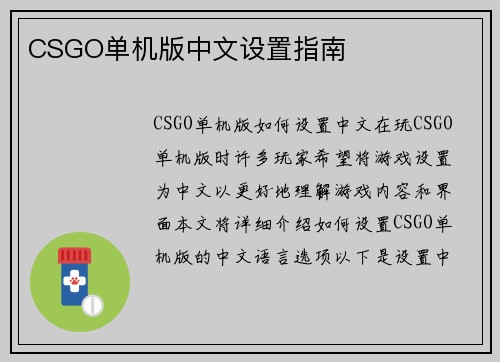 CSGO单机版中文设置指南
