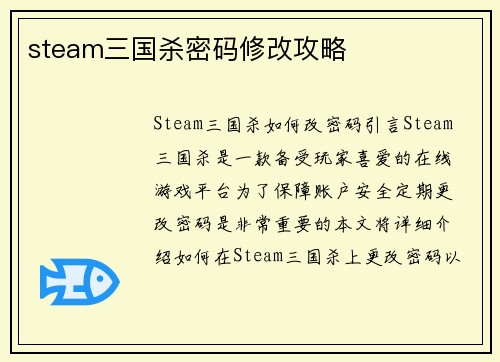 steam三国杀密码修改攻略