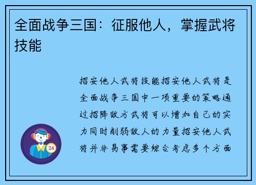 全面战争三国：征服他人，掌握武将技能