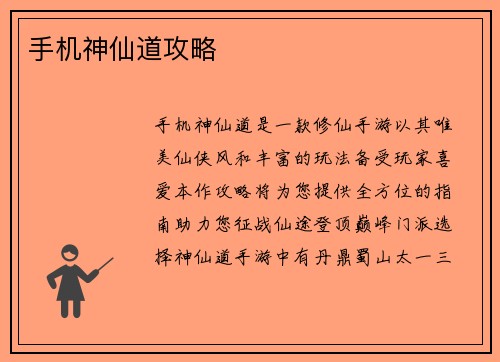 手机神仙道攻略