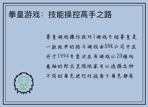 拳皇游戏：技能操控高手之路