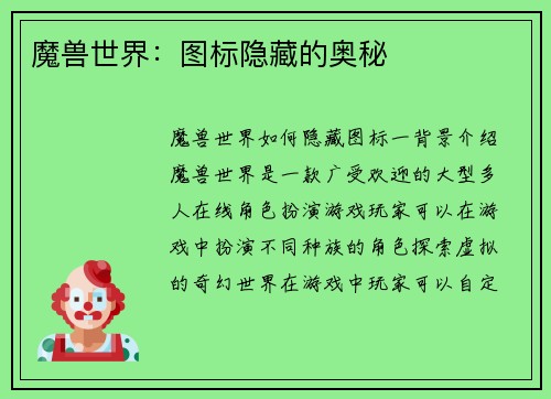 魔兽世界：图标隐藏的奥秘