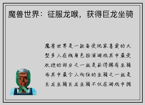 魔兽世界：征服龙喉，获得巨龙坐骑